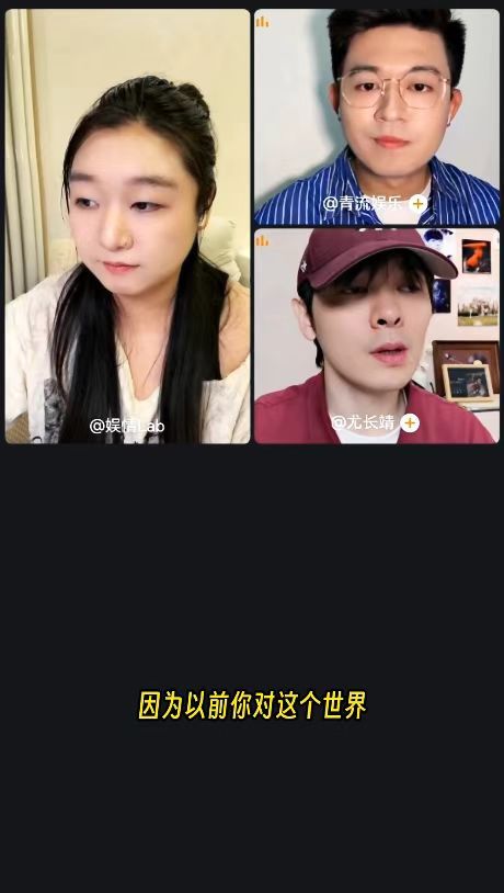 尤长靖聊参加歌手直播后变化 在《娱乐探索编辑部》x《媒体合伙人》暑期特别企划连麦