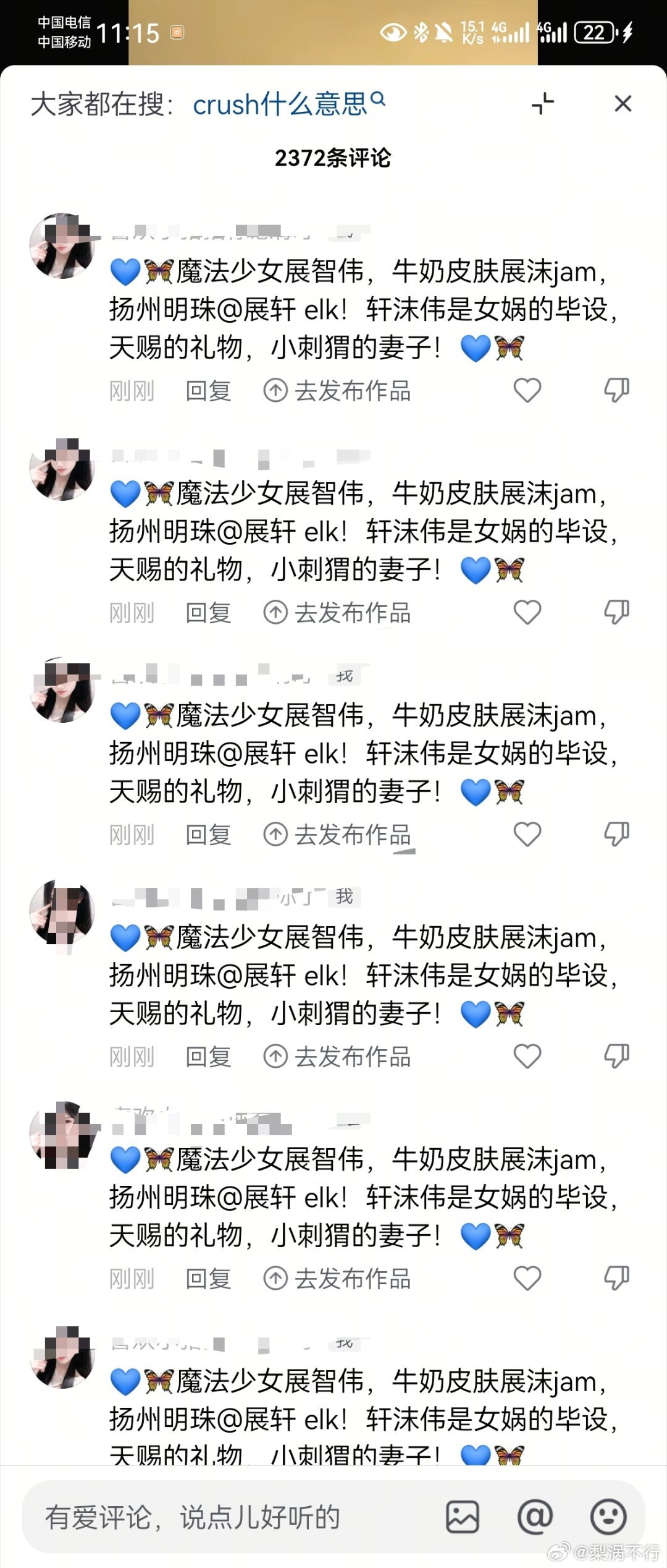 展智伟从来没有说过他不想被嬷呀