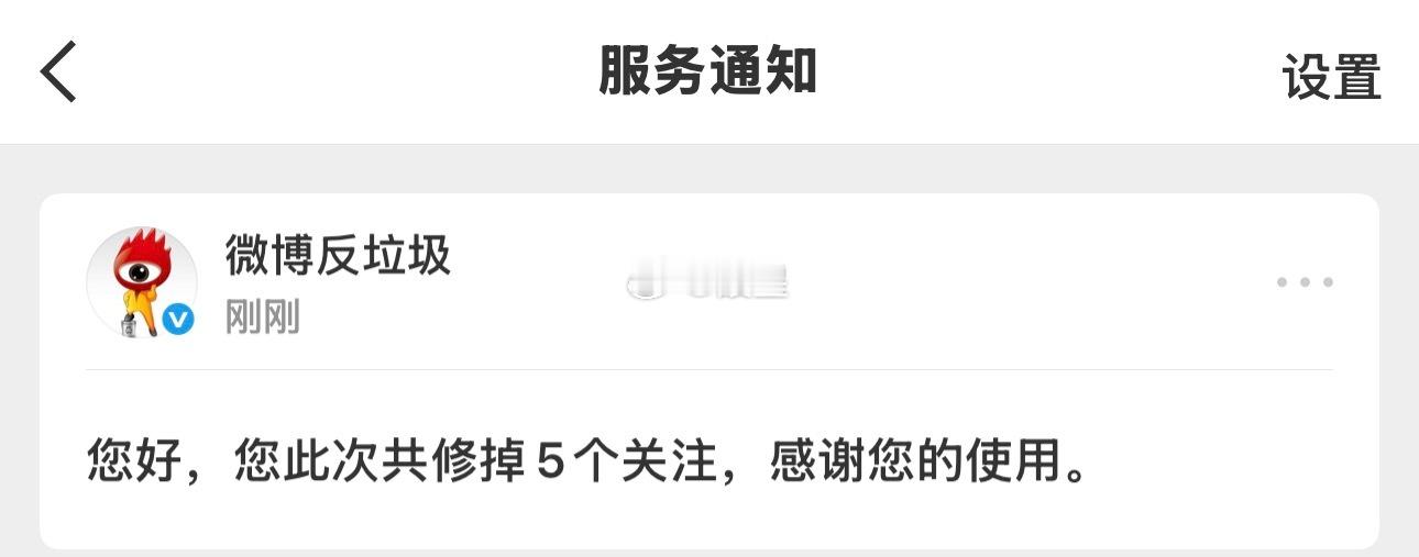 修正了关注 误伤dd ​​​
