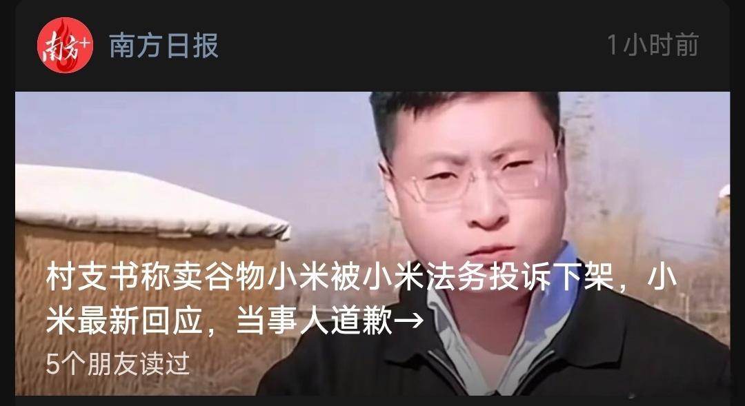 不让卖小米事件当事人道歉我是小米我就把这热搜话题下了，一件小事炒了一整天了，辟谣