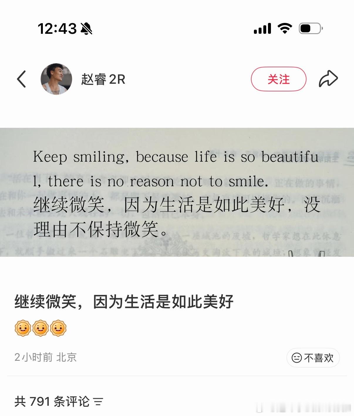 赵睿社交媒体发文：继续微笑，因为生活是如此美好。昨天京沪G3的第4节，他因为5犯