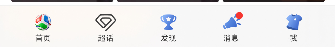 这啥 世界杯专属啊 