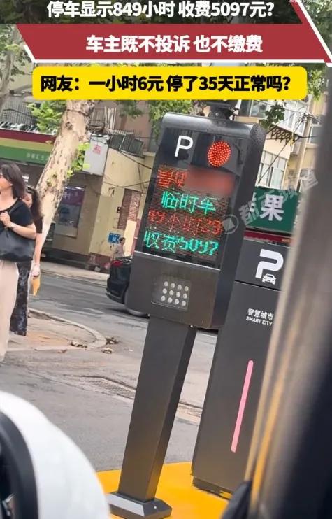 惊呆！“太吓人了”的停车荒诞剧：849小时巨额收费，他竟然选择“拒绝认命”！
