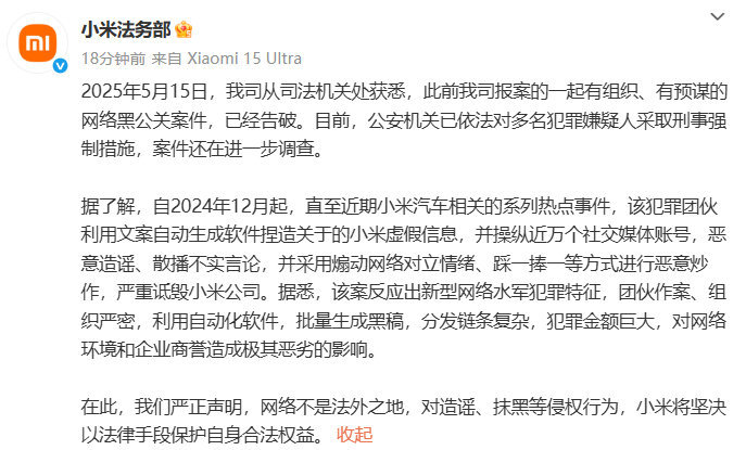 小米法务部通报被网络黑公关攻击哇靠，上万个账号太猛了[允悲]这得砸多少钱啊？不过