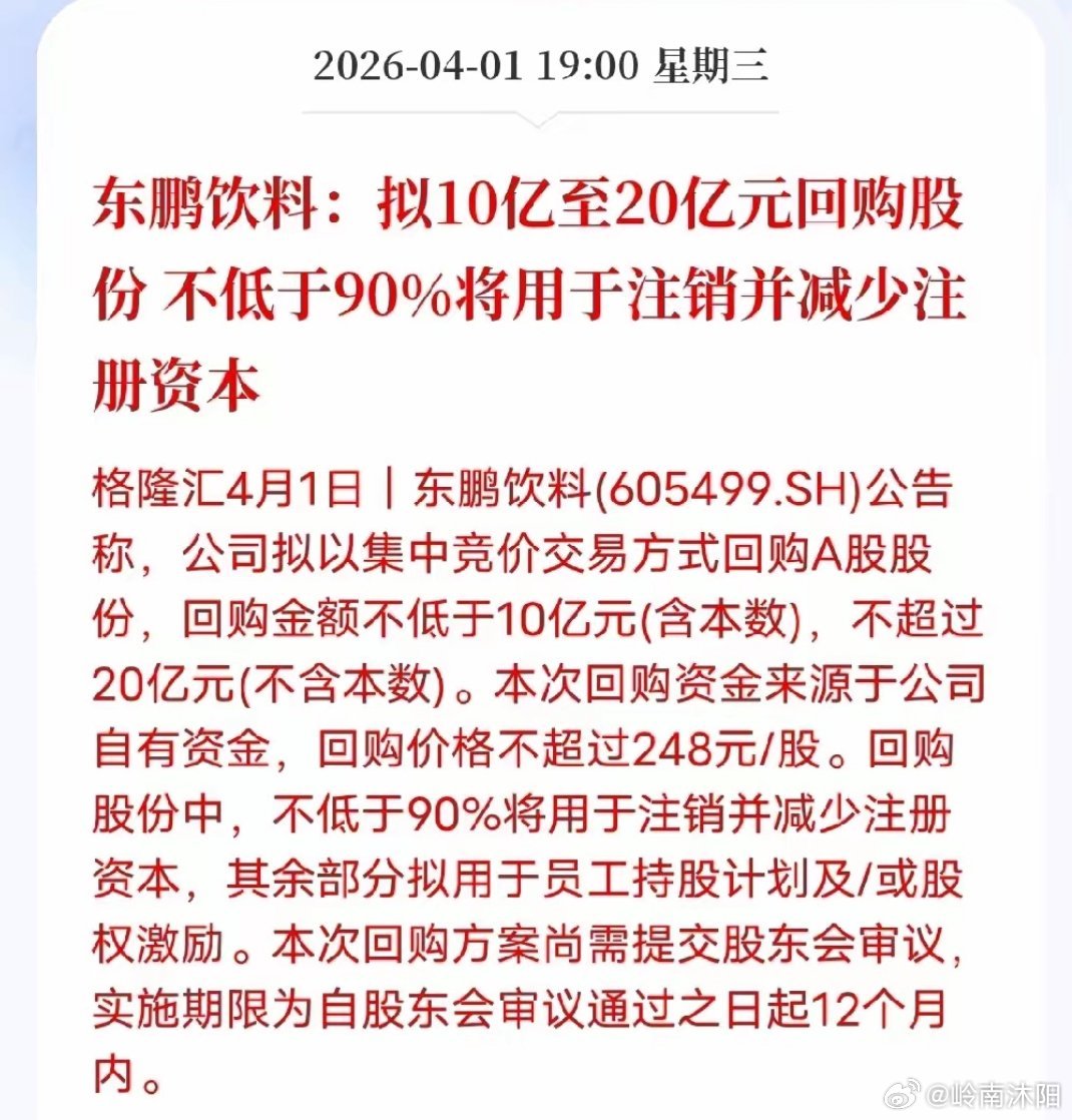 东鹏饮料：A股市场中难得的良心企业，回购操作尽显诚意在A股市场里，东鹏饮料算得上