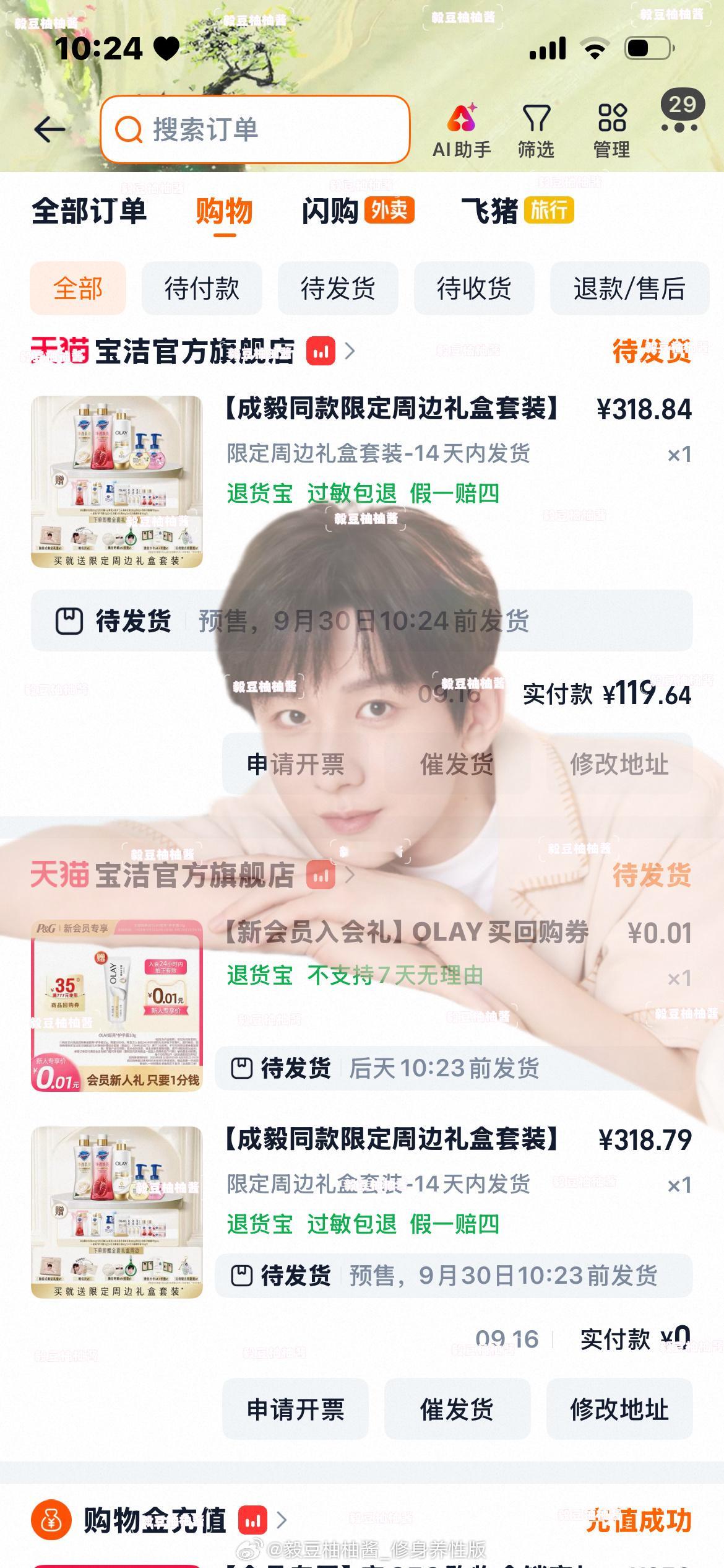 晒单博，支持成毅老师~！ ​​​