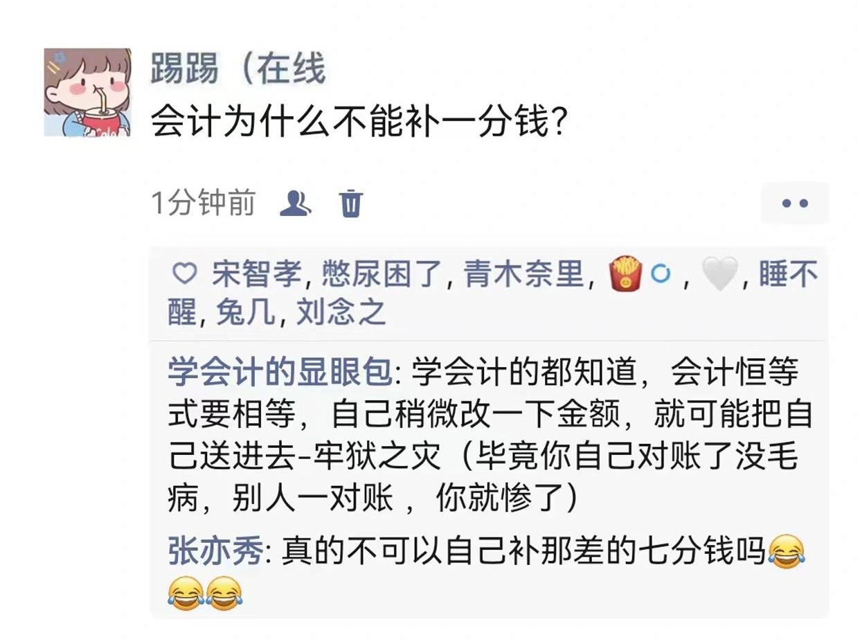 《会计为什么不能补一分钱》 ​​​