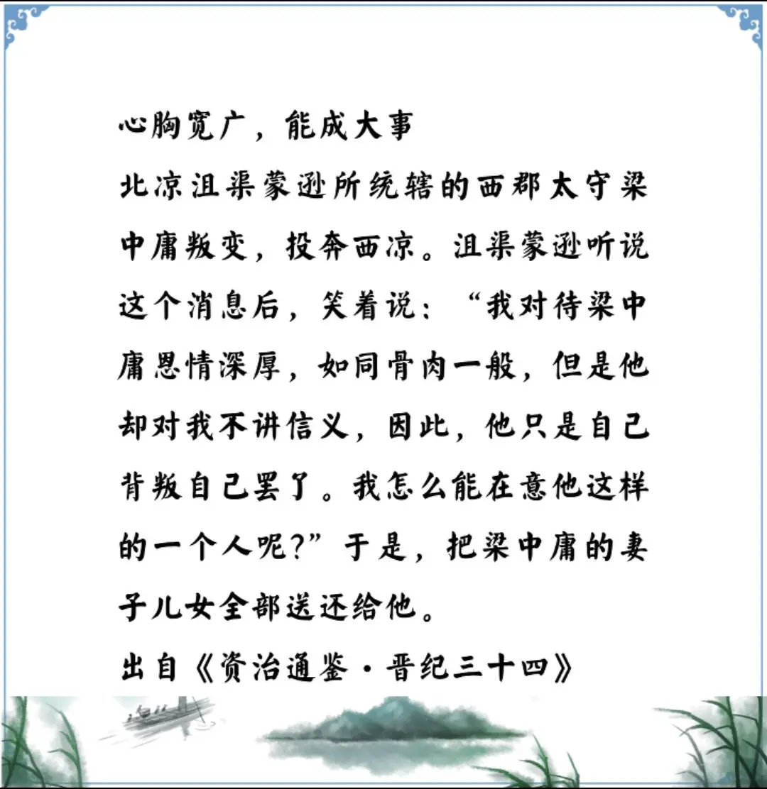 资治通鉴中的智慧，五胡十六国北凉沮渠蒙逊，心胸宽广能容许别人犯错