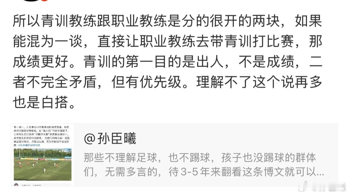 大多数球迷是区分不了青训教练和职业教练区别，更多以自家支持的成绩论，而可怜的都是