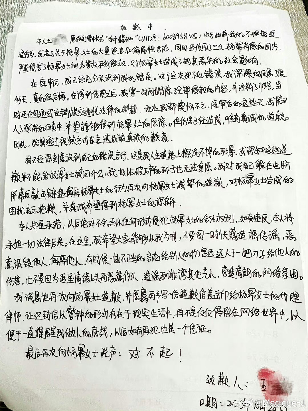 #黑粉向杨幂致歉#6月法院受理后，此黑粉在收到法院传票后企图通过注销账号逃脱法律