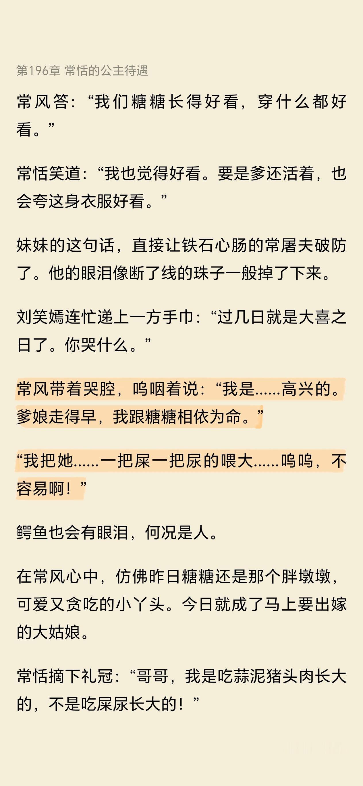 兄妹俩相差十四岁 再加上常老爹没得早 常风白天要在锦衣卫当差 所以就雇了个会识字
