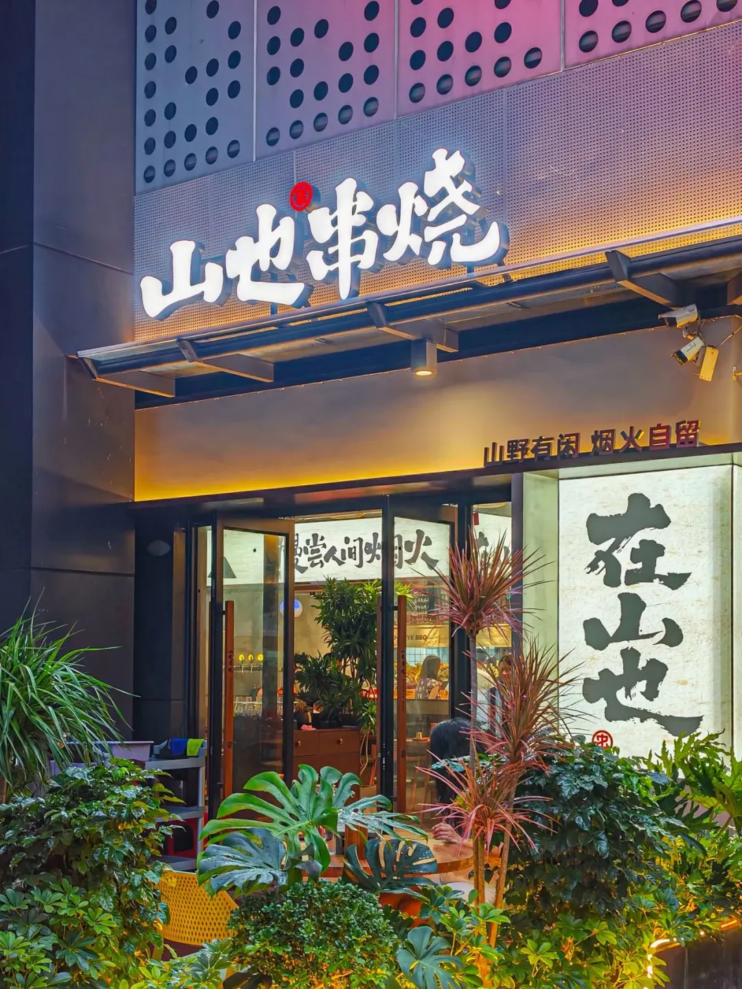 黄埔同事带路的！确实有点东西！