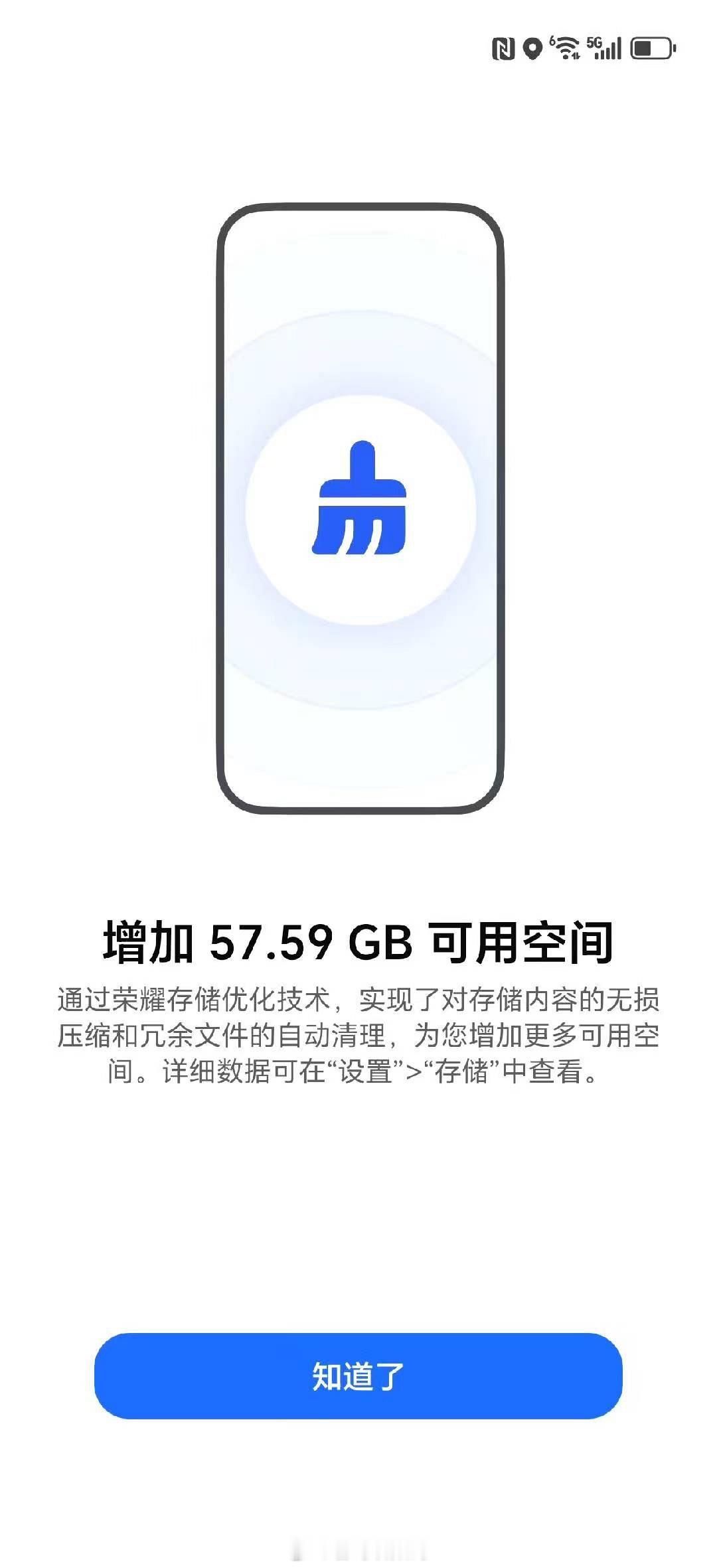 升级荣耀 MagicOS10 后，我的荣耀Magic7 Pro增加了57GB可用