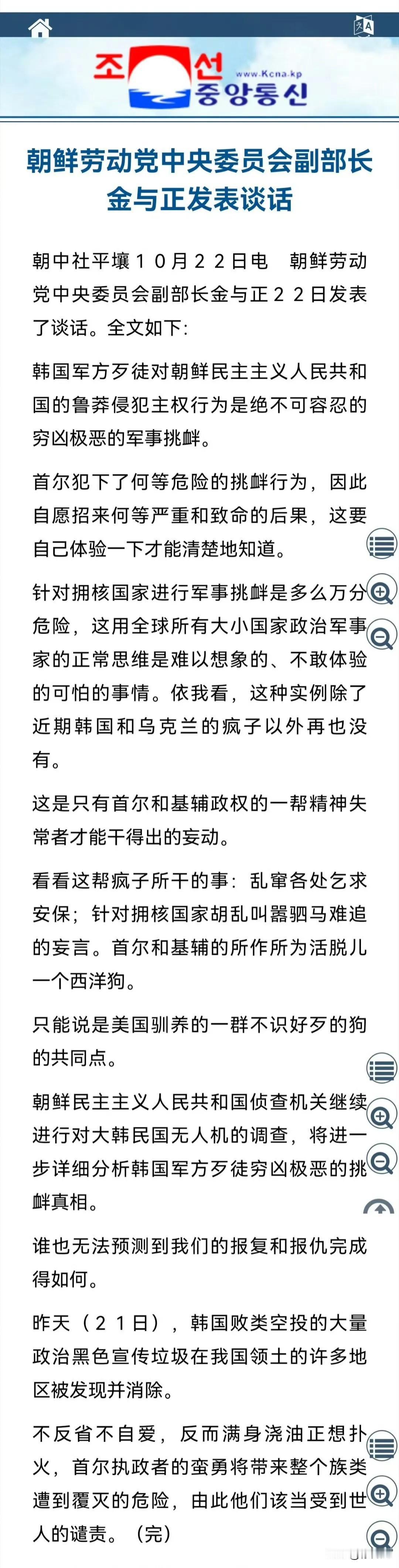 朝中社报道，朝鲜劳动党中央委员会副部长金与正表示: 韩国和乌克兰是美国养的一群不