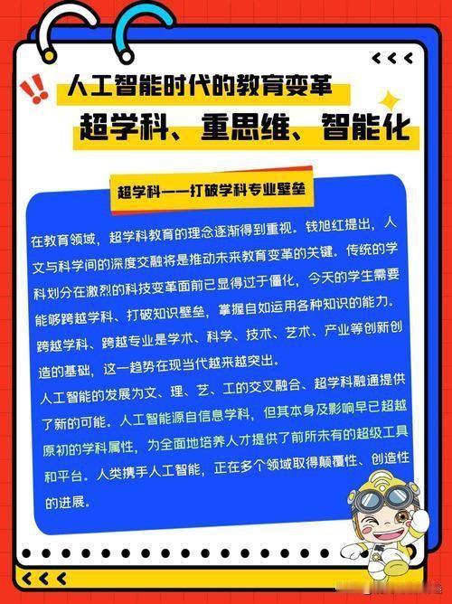 AI引领教育变革：从知识灌输到生命觉醒，教育理念亟需提前布局。

随着人工智能技
