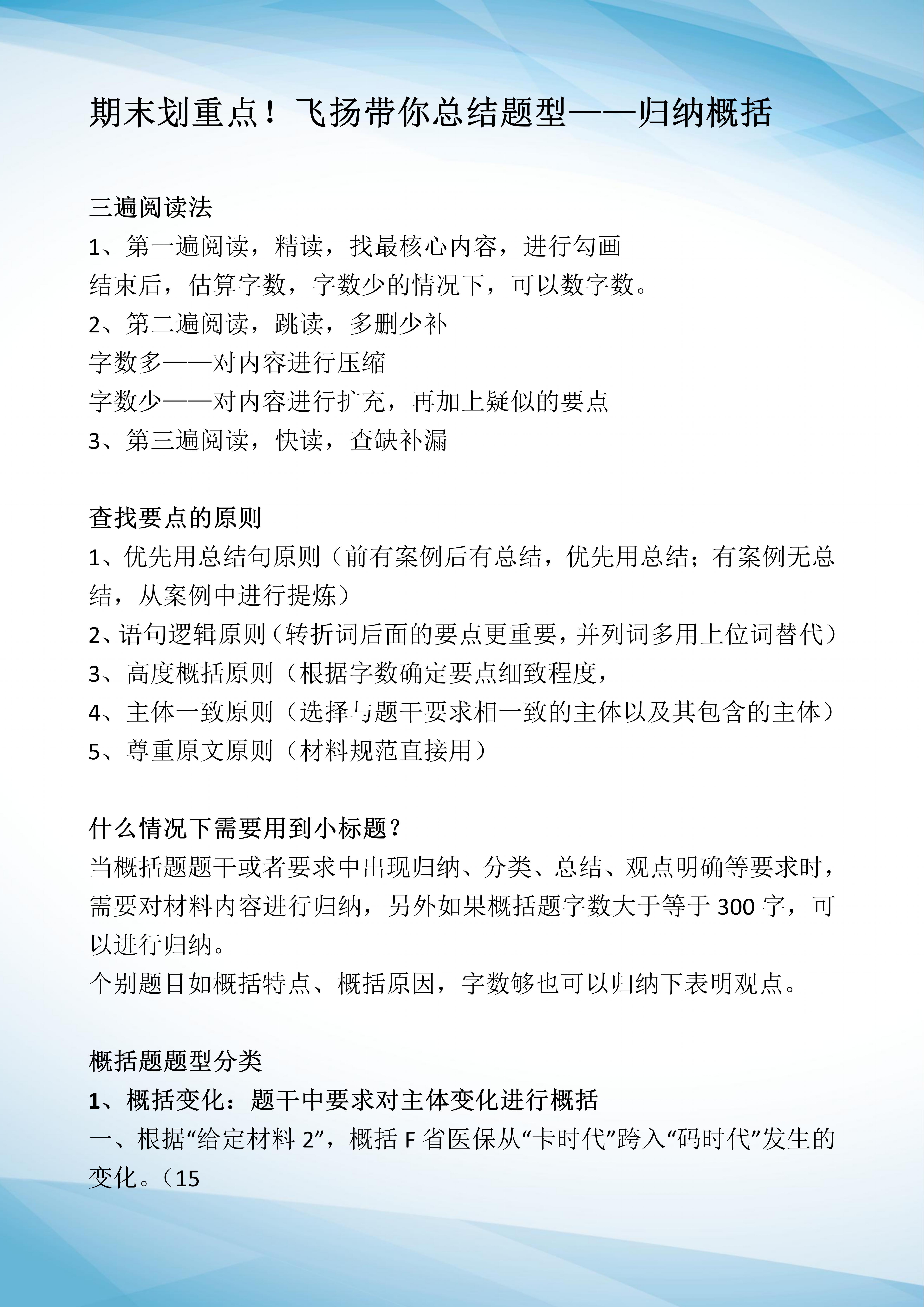 期末划重点——归纳概括题。