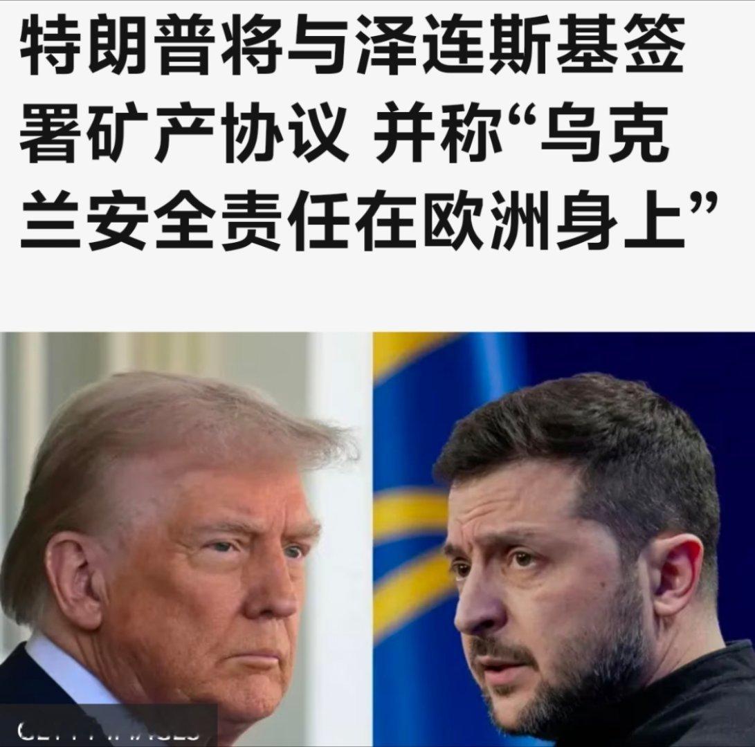 特朗普这样甩锅，欧洲小兄弟们有点接不住，乌克兰未来的日子不好过了，估计慢慢的就会