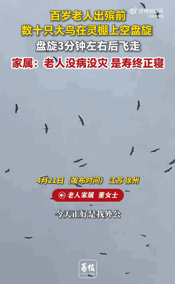 [熊猫]“科学都解释不清了！”江苏徐州，一位102岁老人一生无病无灾，安然寿终正