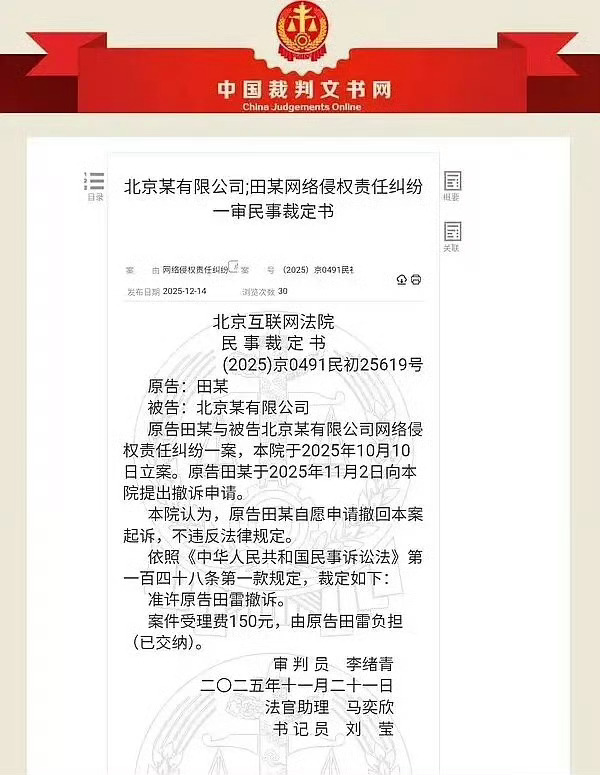 田栩宁上一次告的撤诉了 