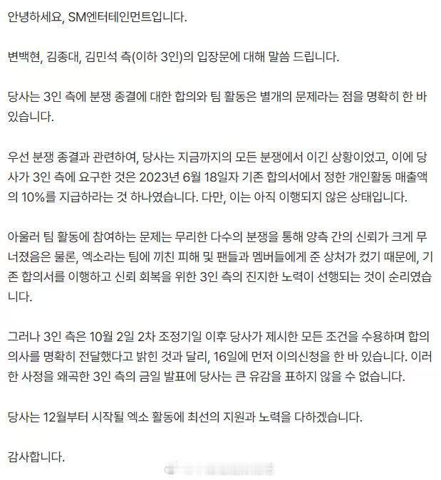 SM称CBX歪曲全面接受要求的事实SM说CBX对EXO与粉丝造成的伤害很大 谁给