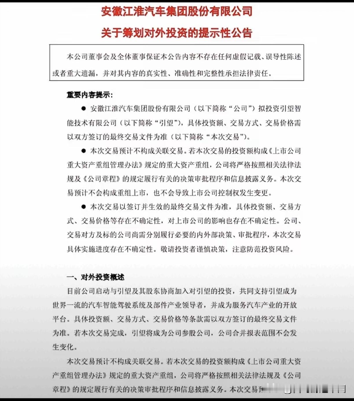 江淮投资引望10％股份是什么价格？
江淮汽车已经发布公告，准备投资引望。
当初引