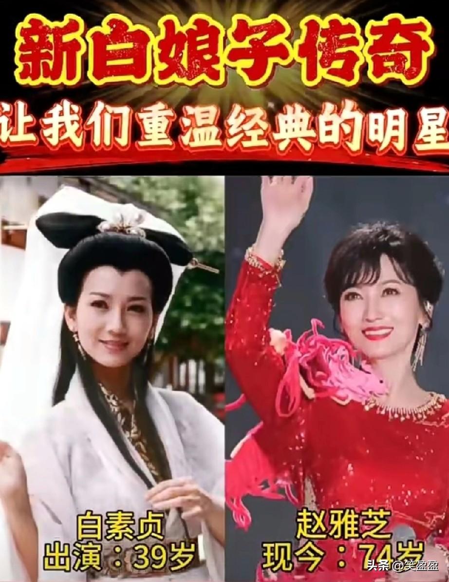 新白娘子传奇
让我们重温经典的明星
你喜欢谁的演技？