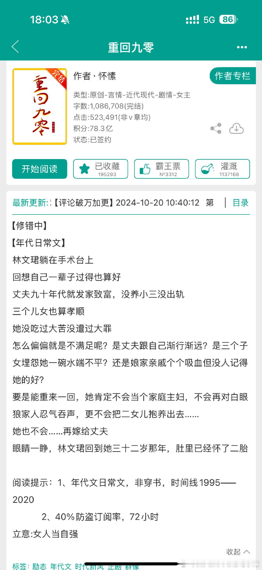 推文 重回九零by怀愫，女主向重生奋斗做生意的文，男主还是老公，挺背景板的，出现