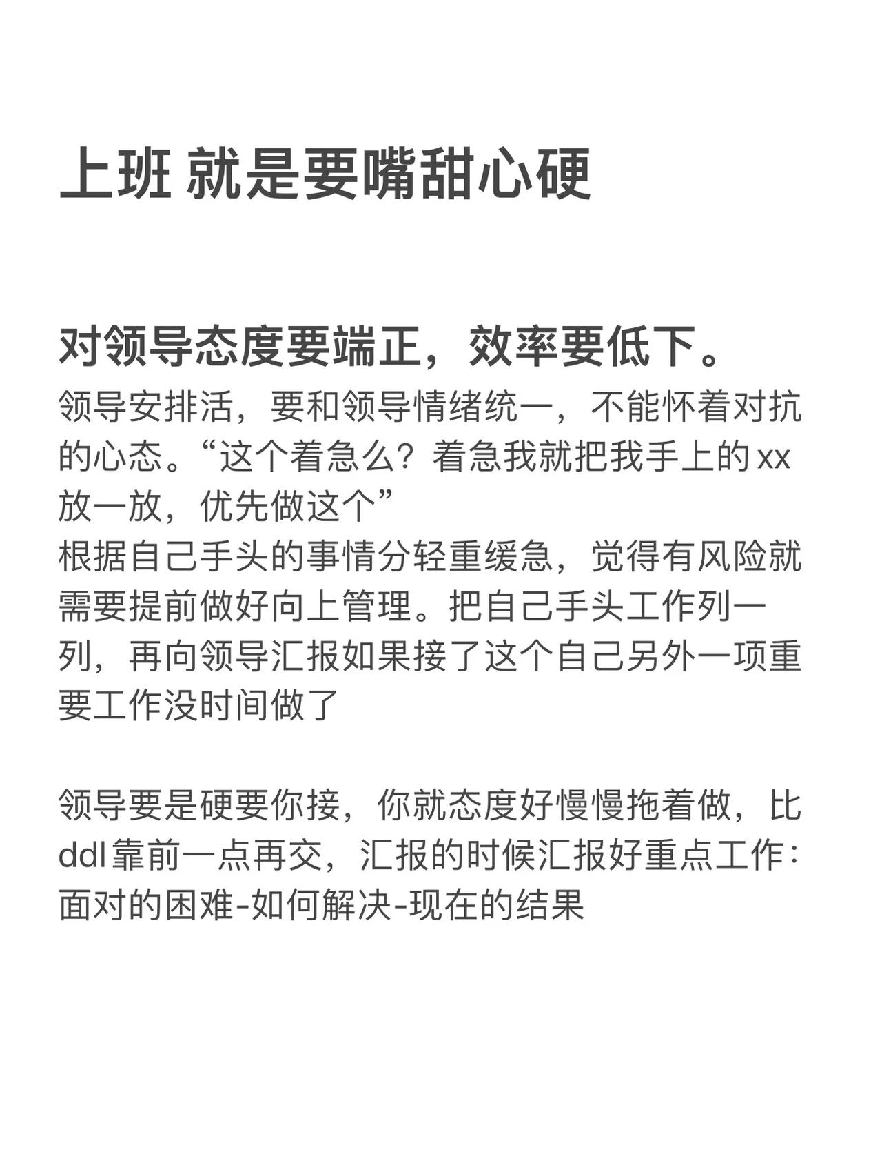 上班 就是要嘴甜心硬