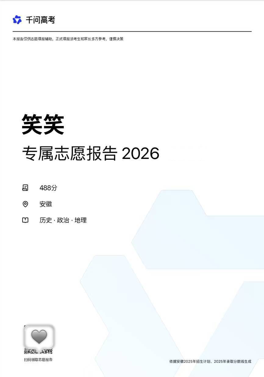 安徽分数线 分数线来了！亲戚家孩子还在对着志愿发愁，说信息太多看不过来！我教他去
