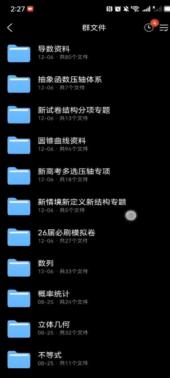 最近新进群的老师、学生都很多，不知道怎么找文件，给大家讲一下。
·右上角有个三字