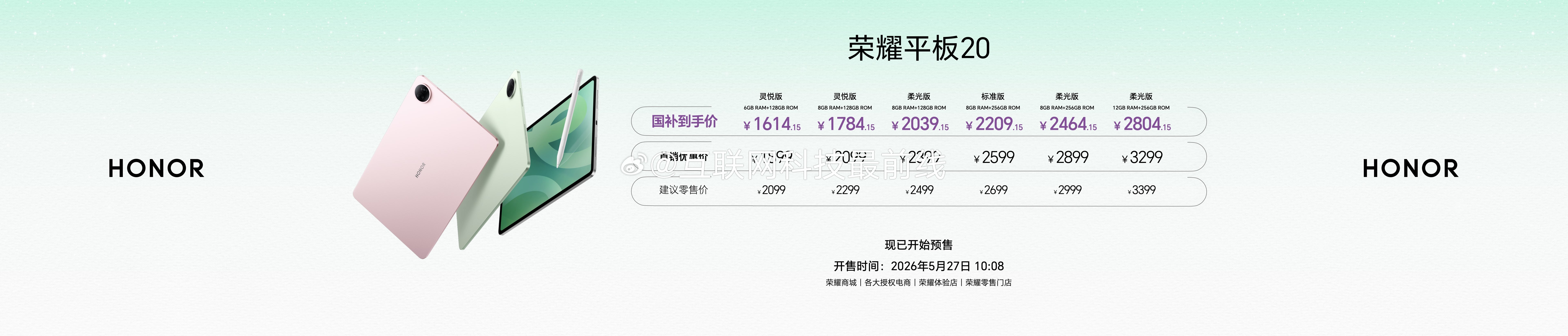 荣耀600发布会起风了回忆杀  行业超强的大学生学习平板，荣耀平板20国补到手价