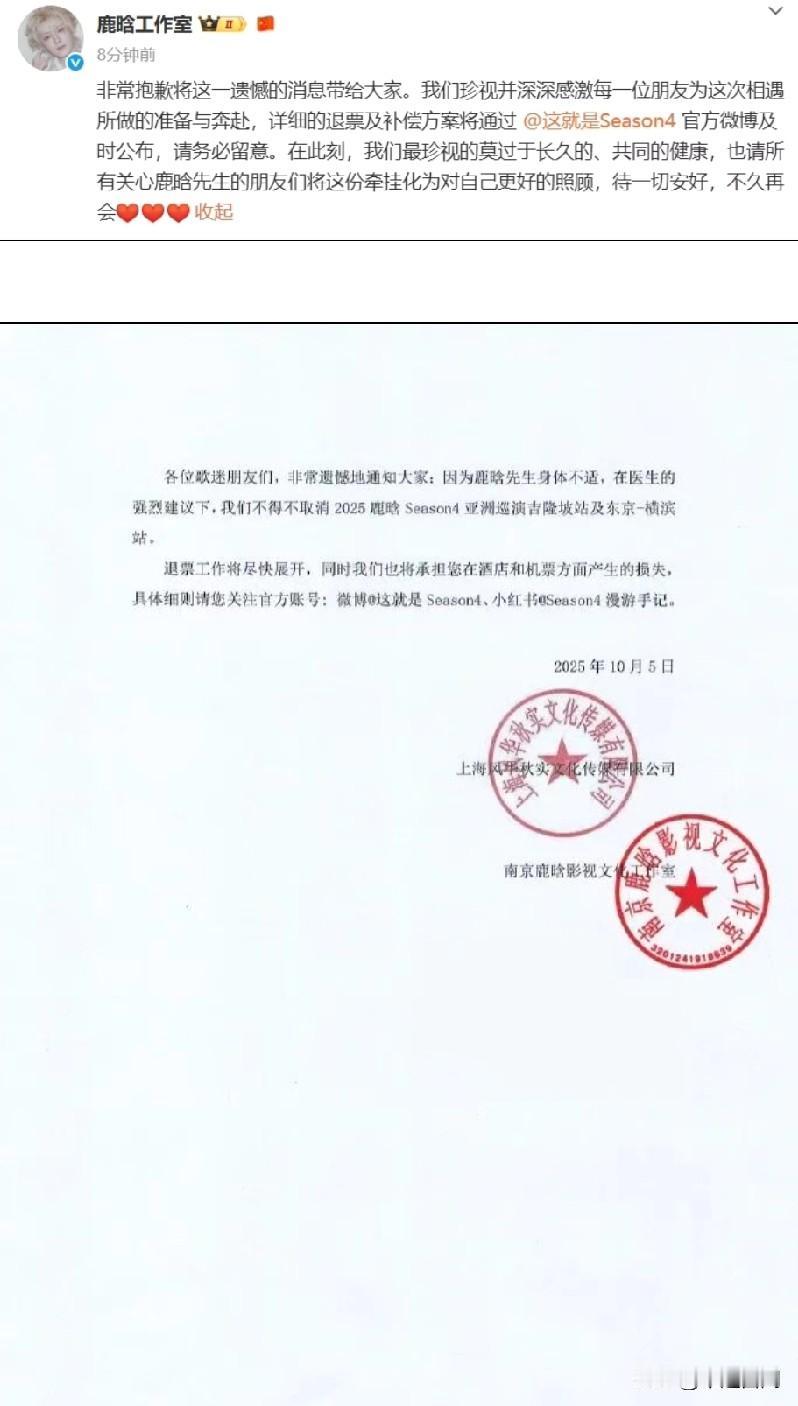 10月6日下午，男星鹿晗工作室发布声明，因鹿晗身体抱恙，取消吉隆坡、横滨两场演唱