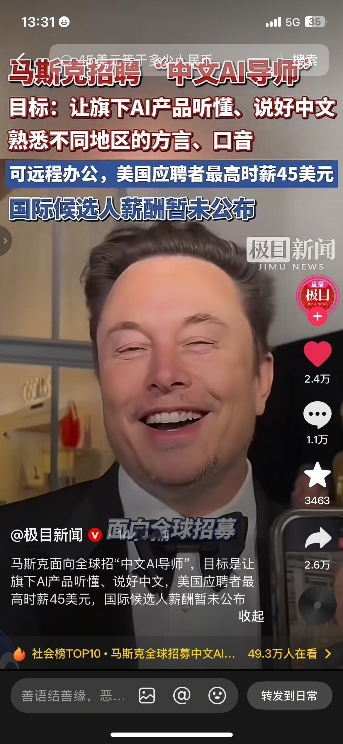高薪招人！马斯克全球急聘中文AI导师，时薪最高45美元
马斯克旗下AI开启全球招