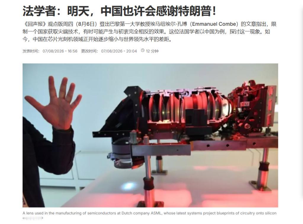 此时此刻，法国人终于理解了中国人的心态，法国的媒体说，中国人不但不会恨特朗普，中