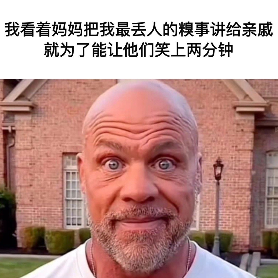 原来我是下酒菜#meme# ​​​