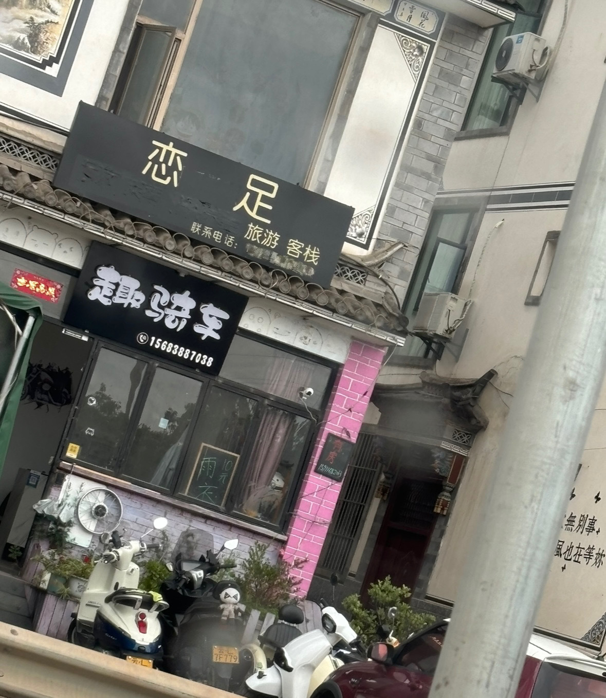 4555旅游的时候路过看到： ​​​