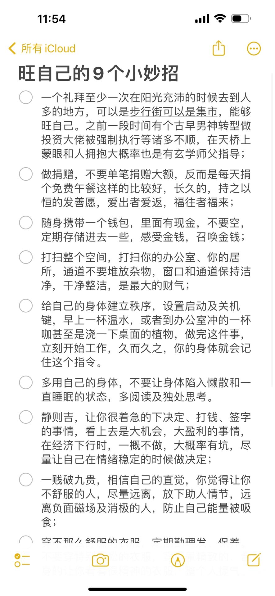 旺自己的9个小妙招