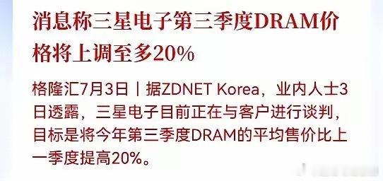重大利好！三星电子正式表态了，存储芯片再次涨价，满仓存储芯片的股民悬着的心可以彻