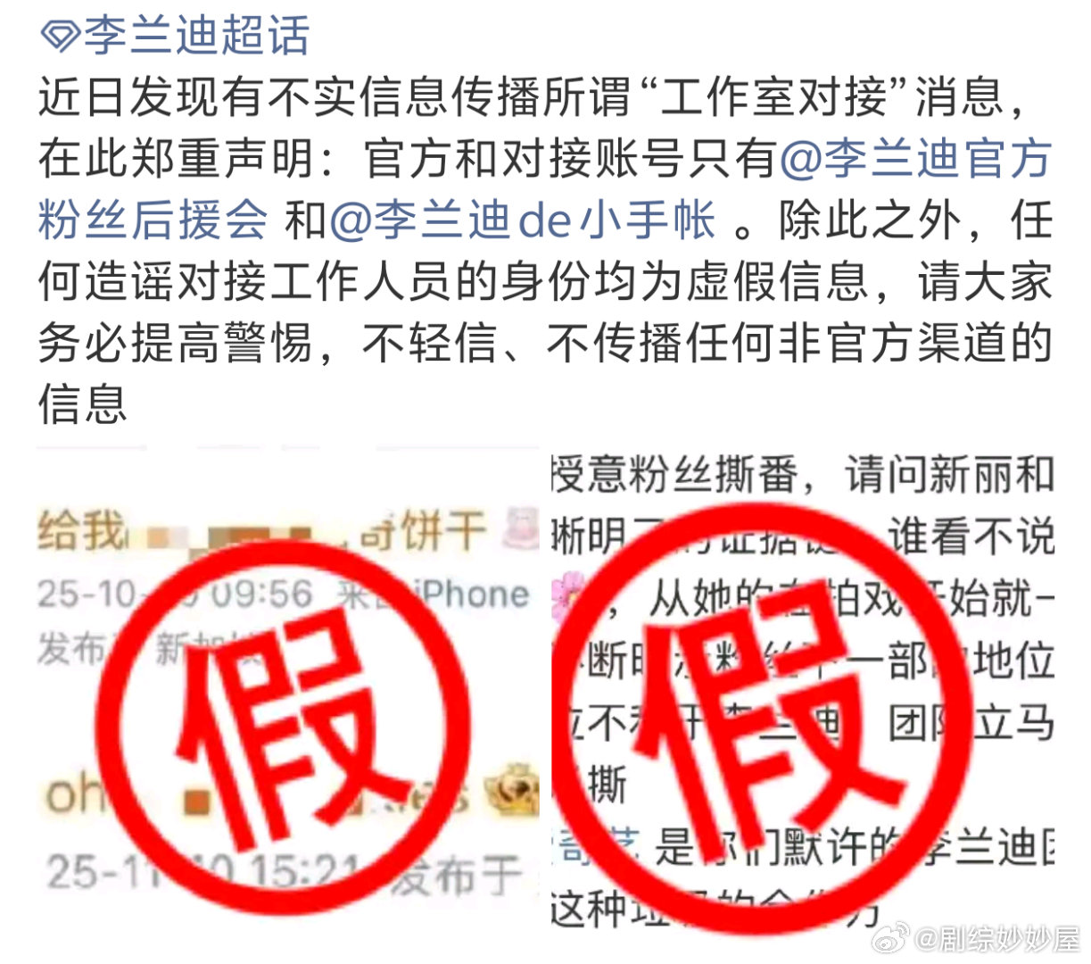 李兰迪方辟谣网传对接账号，并否认下场授意粉丝撕番不是吧怎么连对接号都有人模仿啊 