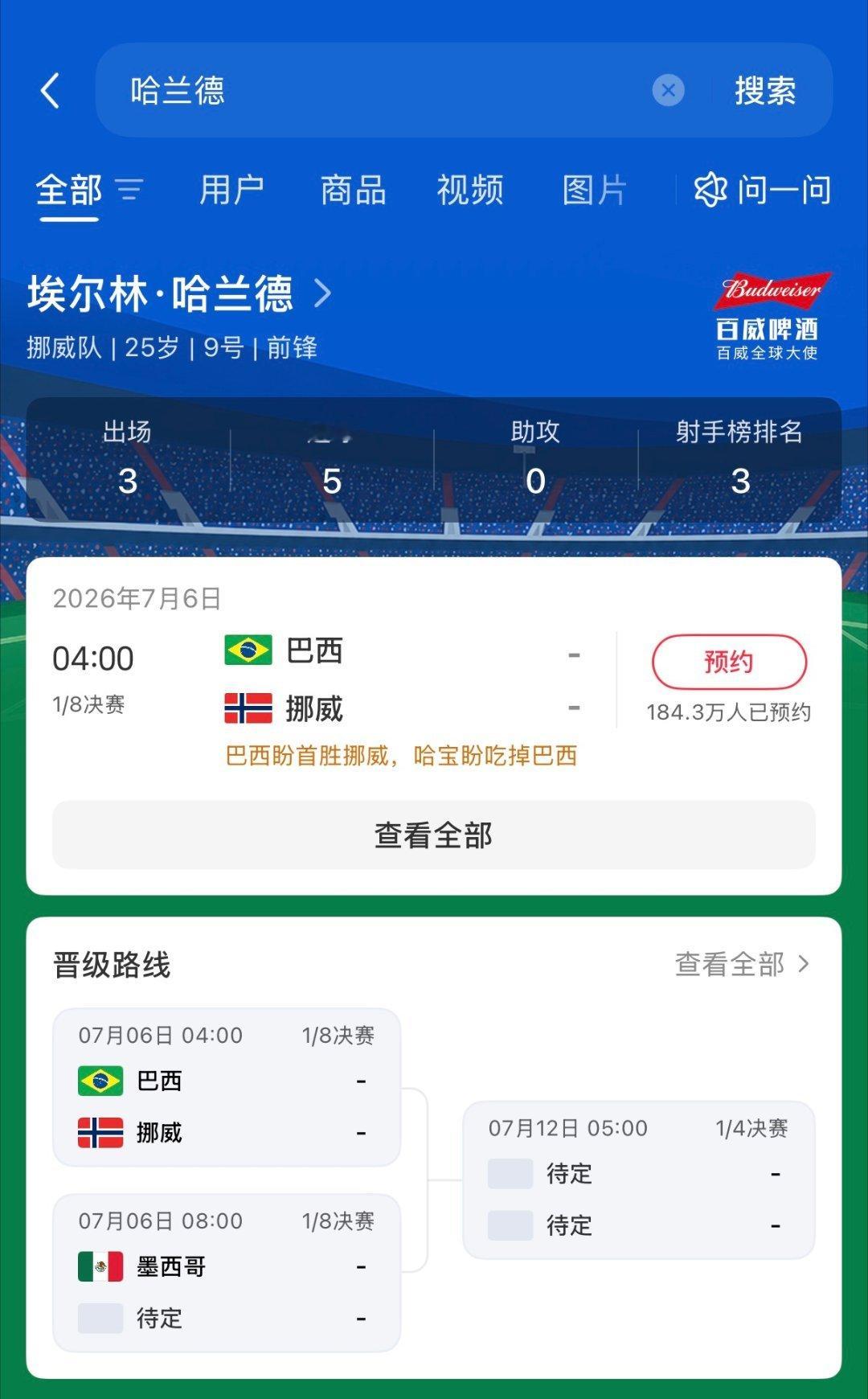 哈兰德女友感谢中国球迷球星恋爱话题人气居高不下，登陆小-红-薯，和众多球迷一起深