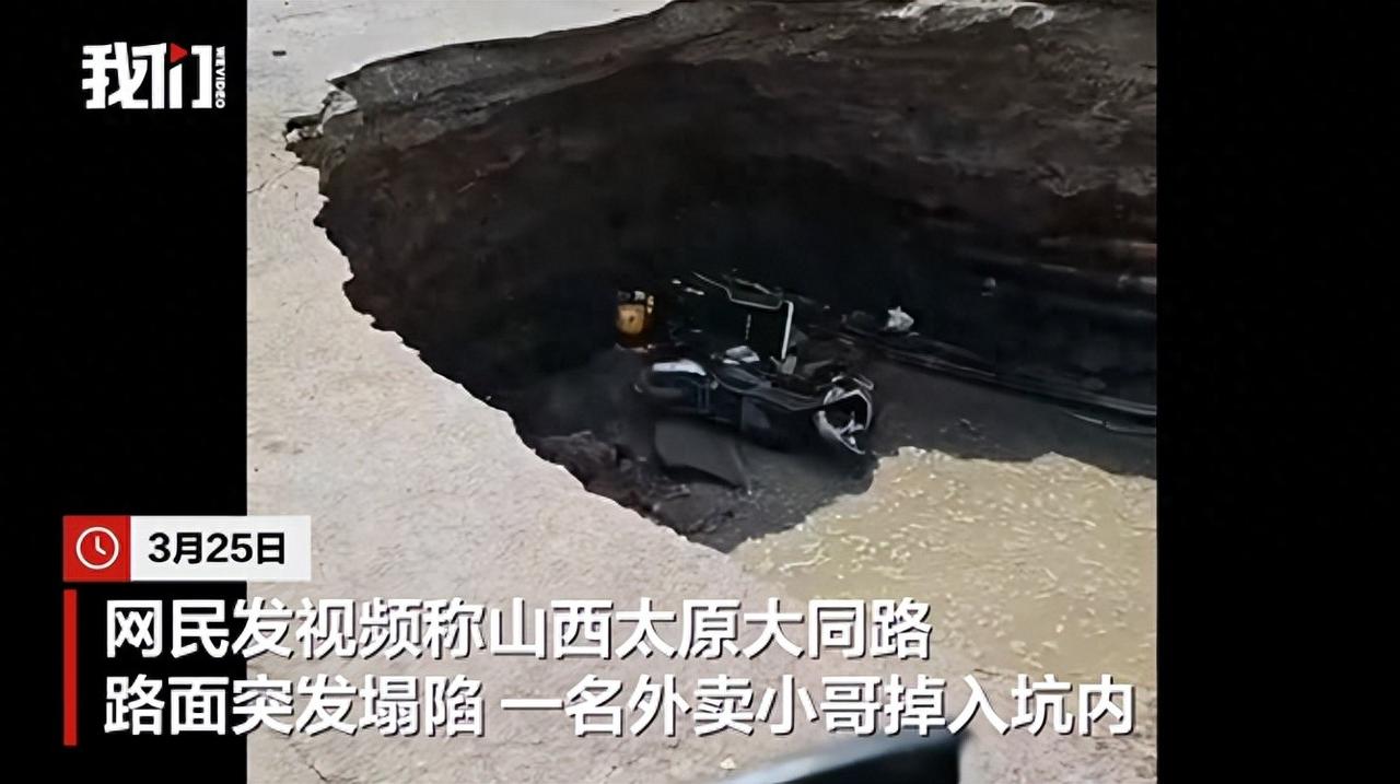 实拍太原一路面突发塌陷一人掉入坑内，当地正在全力抢修

3月25日，网民发视频称