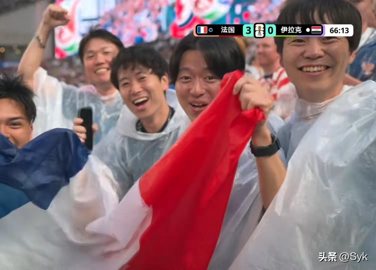 法国3-0伊拉克，
66分钟登贝莱破门锁定胜局，
镜头给到看台上几名亚裔少年身披