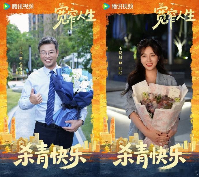 王晓晨俞灏明出演宽窄人生 《宽窄人生》杀青，王晓晨、俞灏明、徐开骋等出演~徐开骋