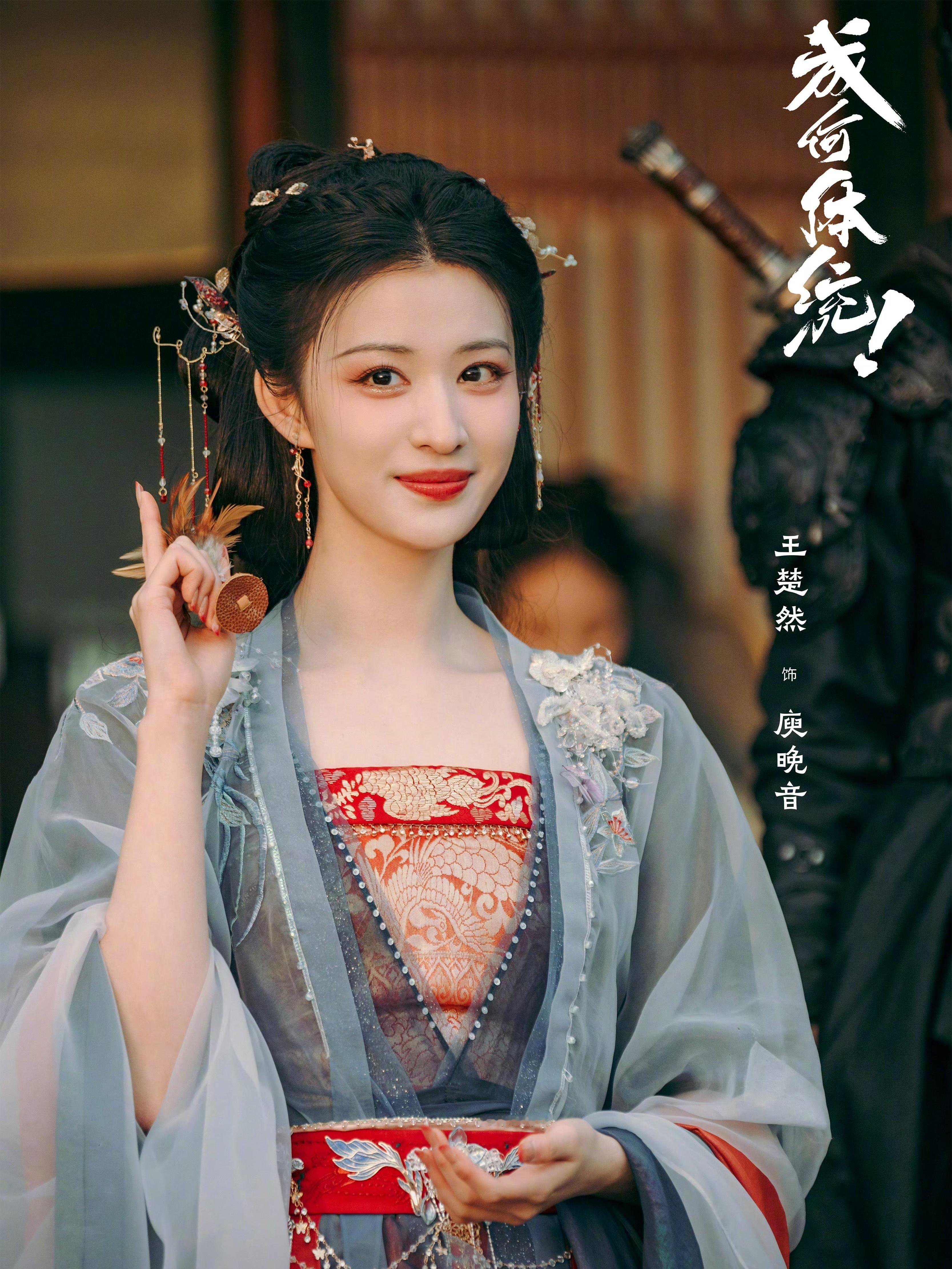 《成何体统》播前招商安排上了，王楚然×丞磊领衔，明年2月爱奇艺见！双穿书+古装轻