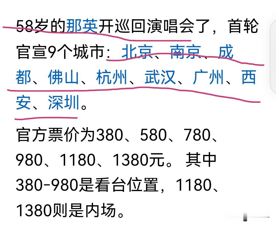 那英演唱会，9站巡演，58岁了还这么拼，给人的感觉是不是她缺钱花了？按理她也算嫁