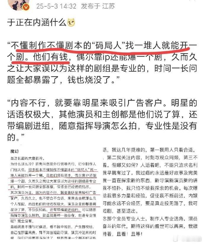 于正此番言论似有所指，或暗讽定男选女、定女选男的某些剧组，其背后深意引人揣测。 