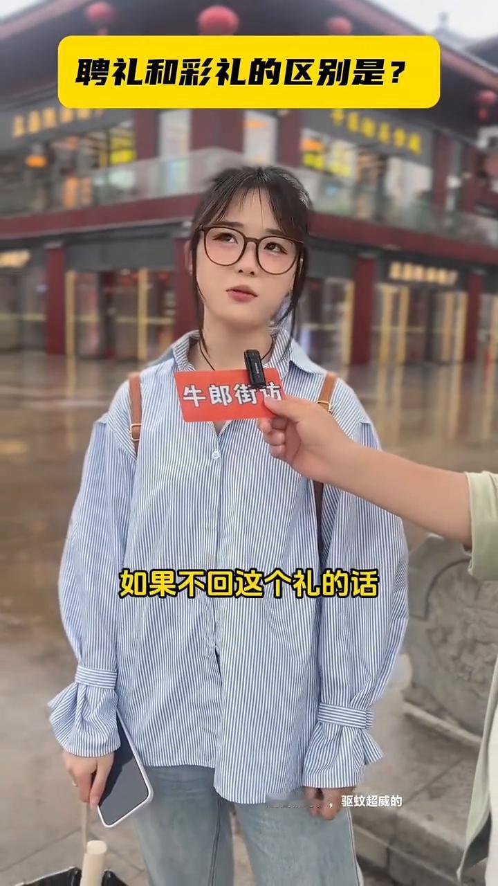 聘礼和彩礼的区别是什么？
聘礼是娶妻，彩礼是纳妾吗？如果给聘礼，女方是不是要回嫁