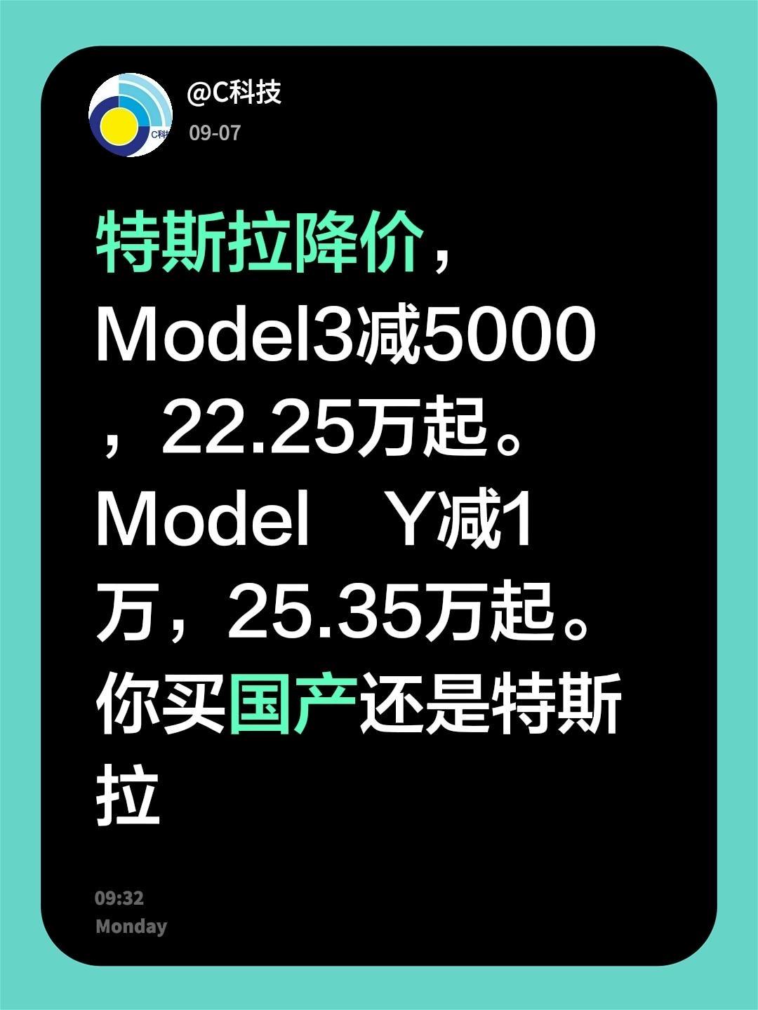 特斯拉降价，Model 3减5000，22.25万起。Model Y减1万，25