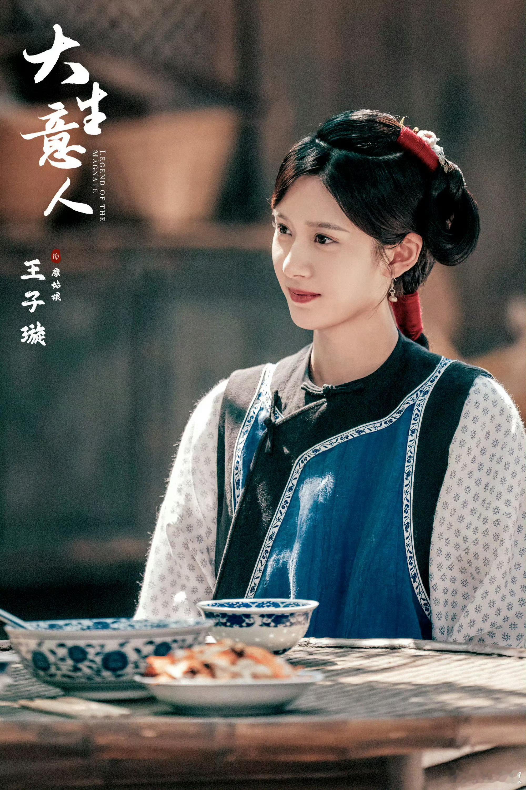 这还是我认识的王子璇吗 甜妹变“呛口小辣椒”！王子璇这次在《大生意人》里饰演的廖