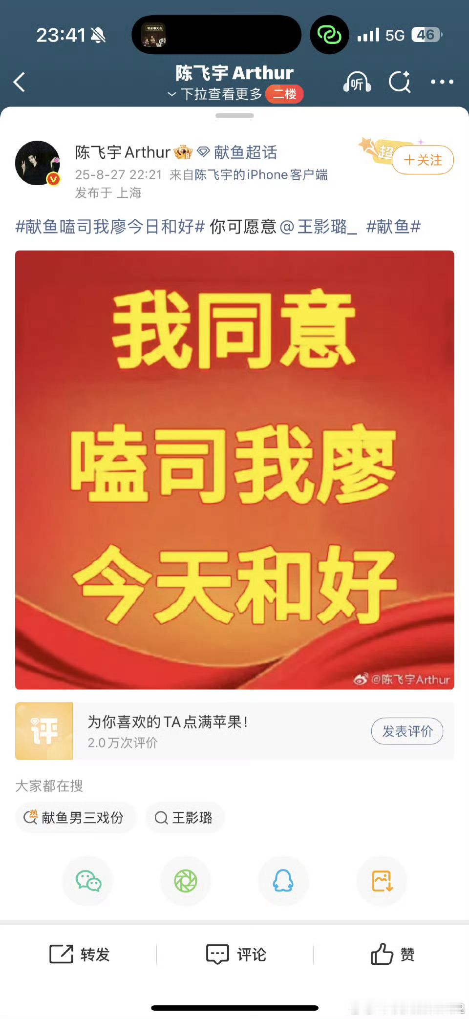 陈飞宇王影璐你俩搁这求婚呢献鱼我不中了两个人真的不是在官宣嘛 这谁能不磕到磕司我